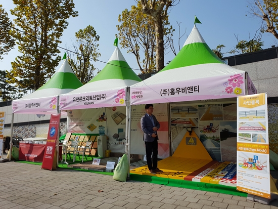 부산정원박람회_홍우비앤티_사인블록_03.jpg