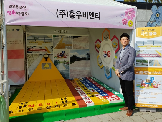 부산정원박람회_홍우비앤티_사인블록_02.jpg