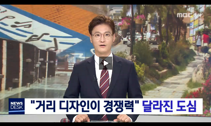 싸인블록 언론보도자료_MBC충북_20190804.png